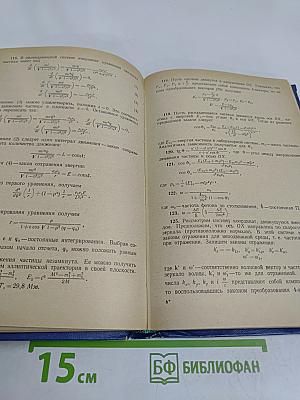 Сборник задач по теоретической физике