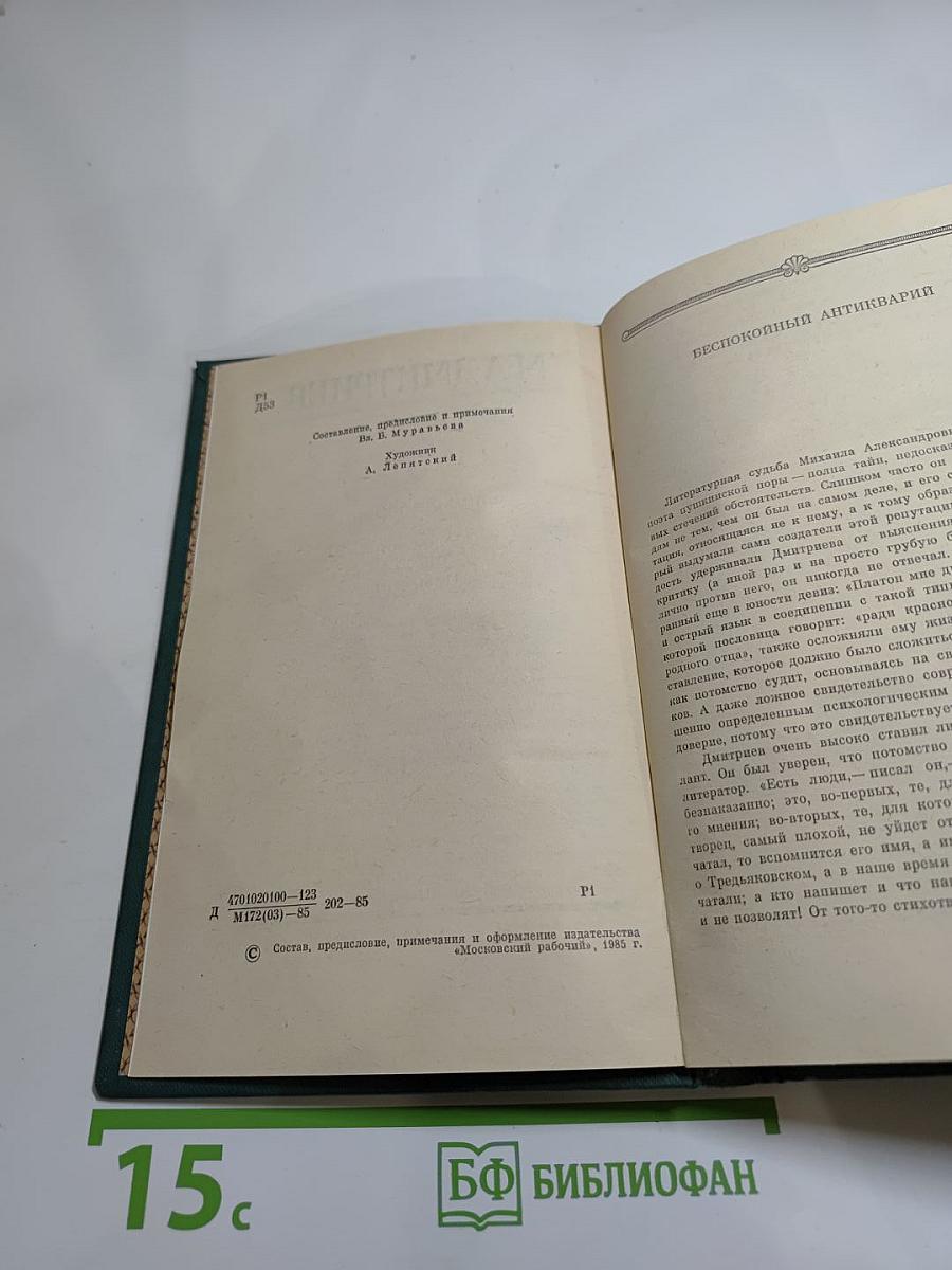 Московские элегии. Стихотворения. Мелочи из запаса моей памяти