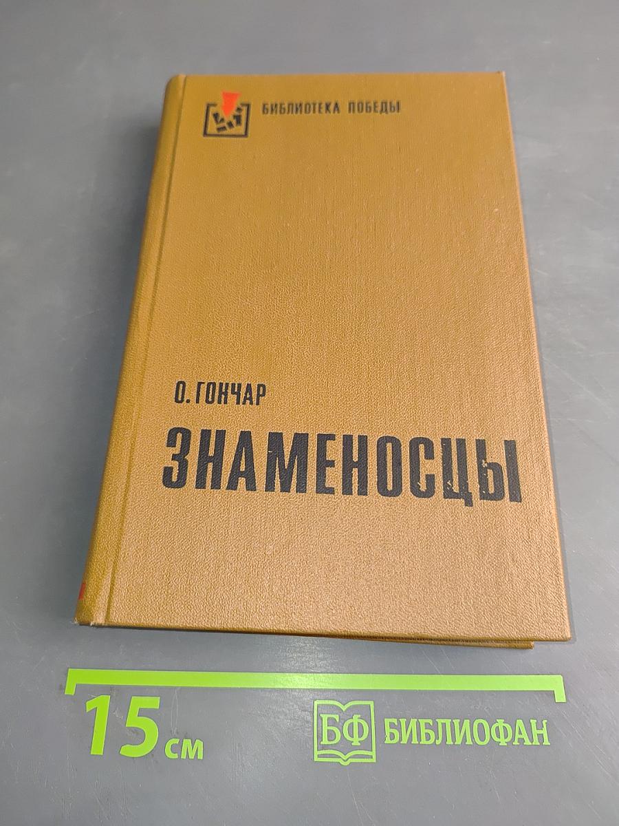 Знаменосцы