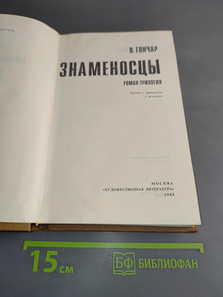 Знаменосцы