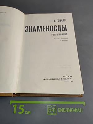 Знаменосцы