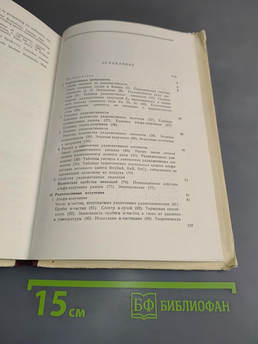 Справочник по радиометрии