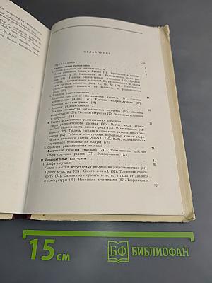 Справочник по радиометрии