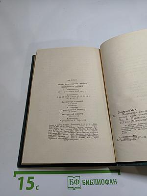 Московские элегии. Стихотворения. Мелочи из запаса моей памяти