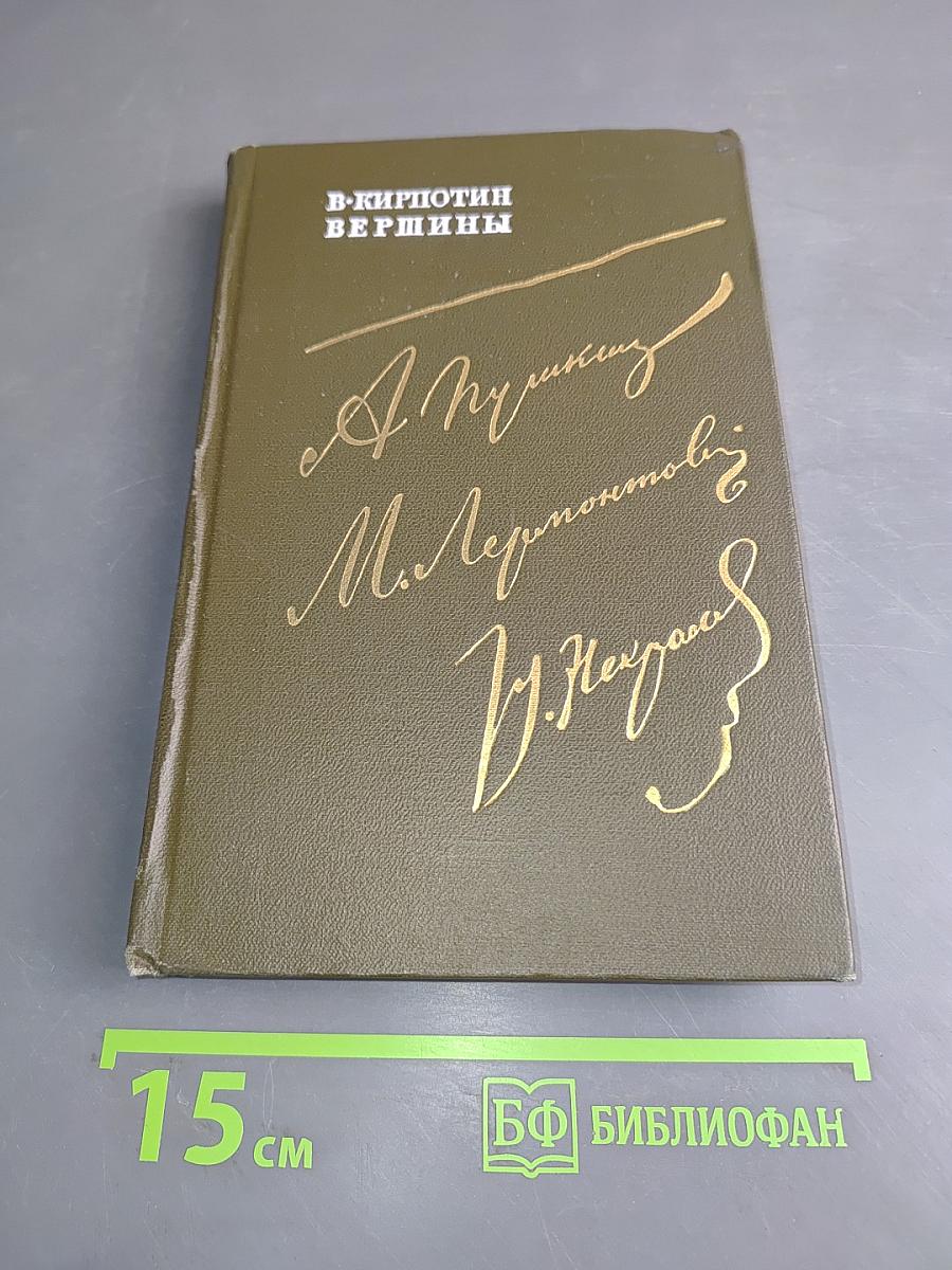Вершины