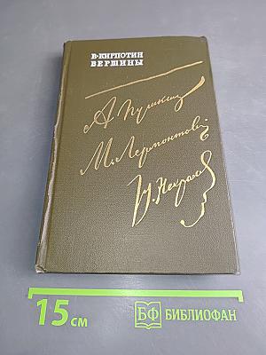 Вершины