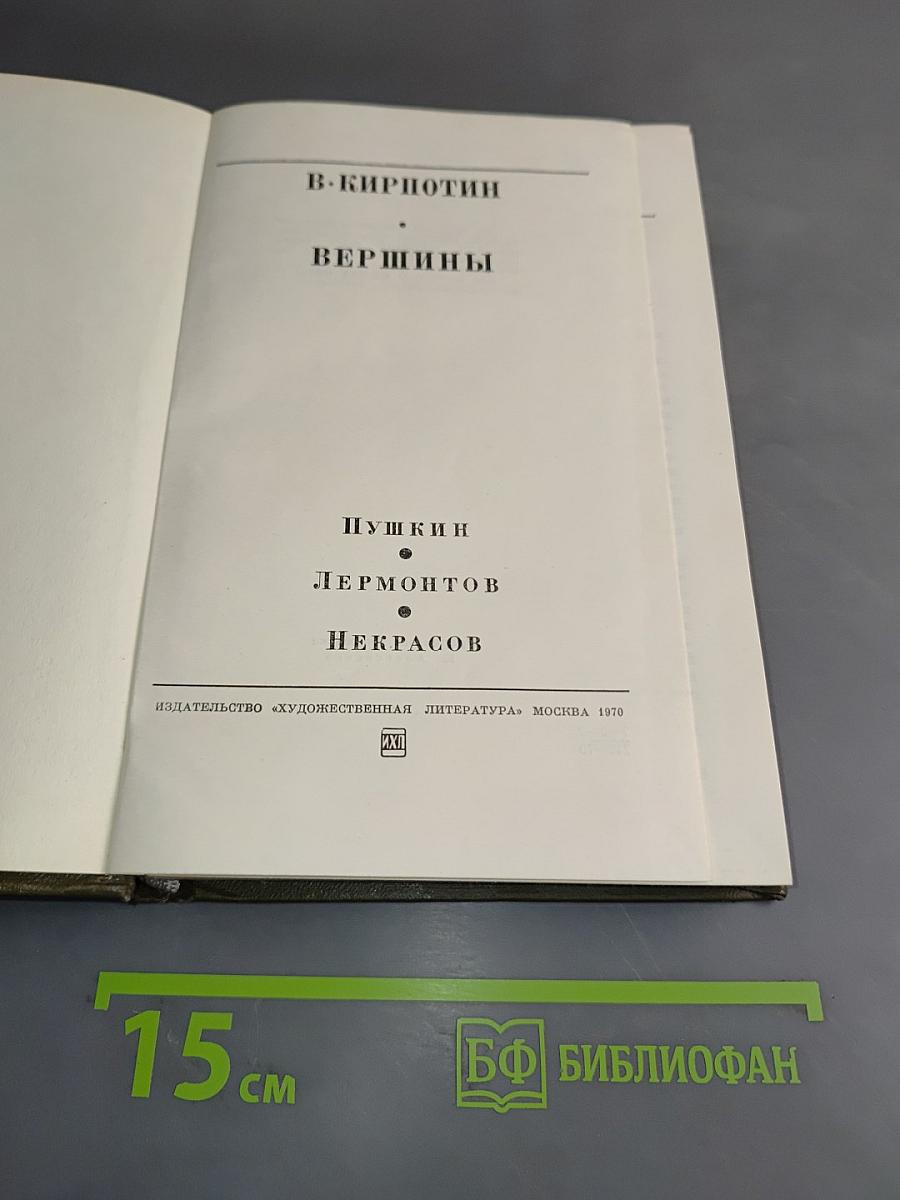 Вершины