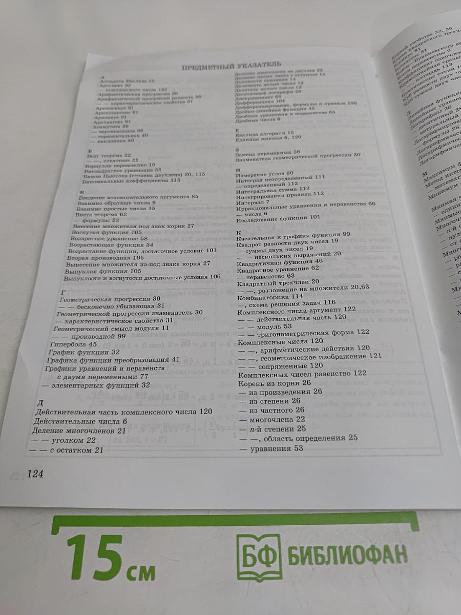 Алгебра 7-11 классы. Определения, свойства, методы решения задач в таблицах