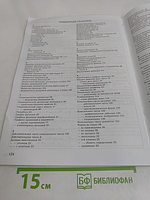 Алгебра 7-11 классы. Определения, свойства, методы решения задач в таблицах