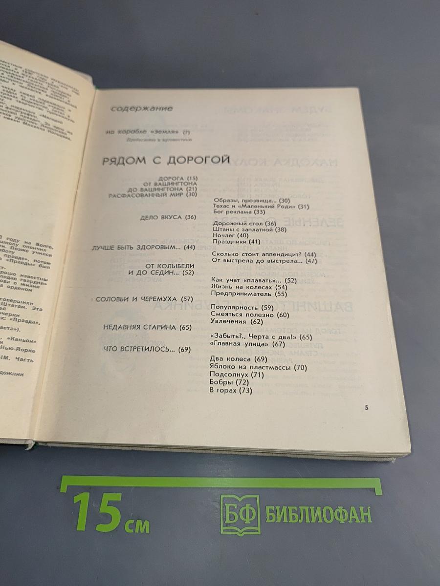 Земля за океаном