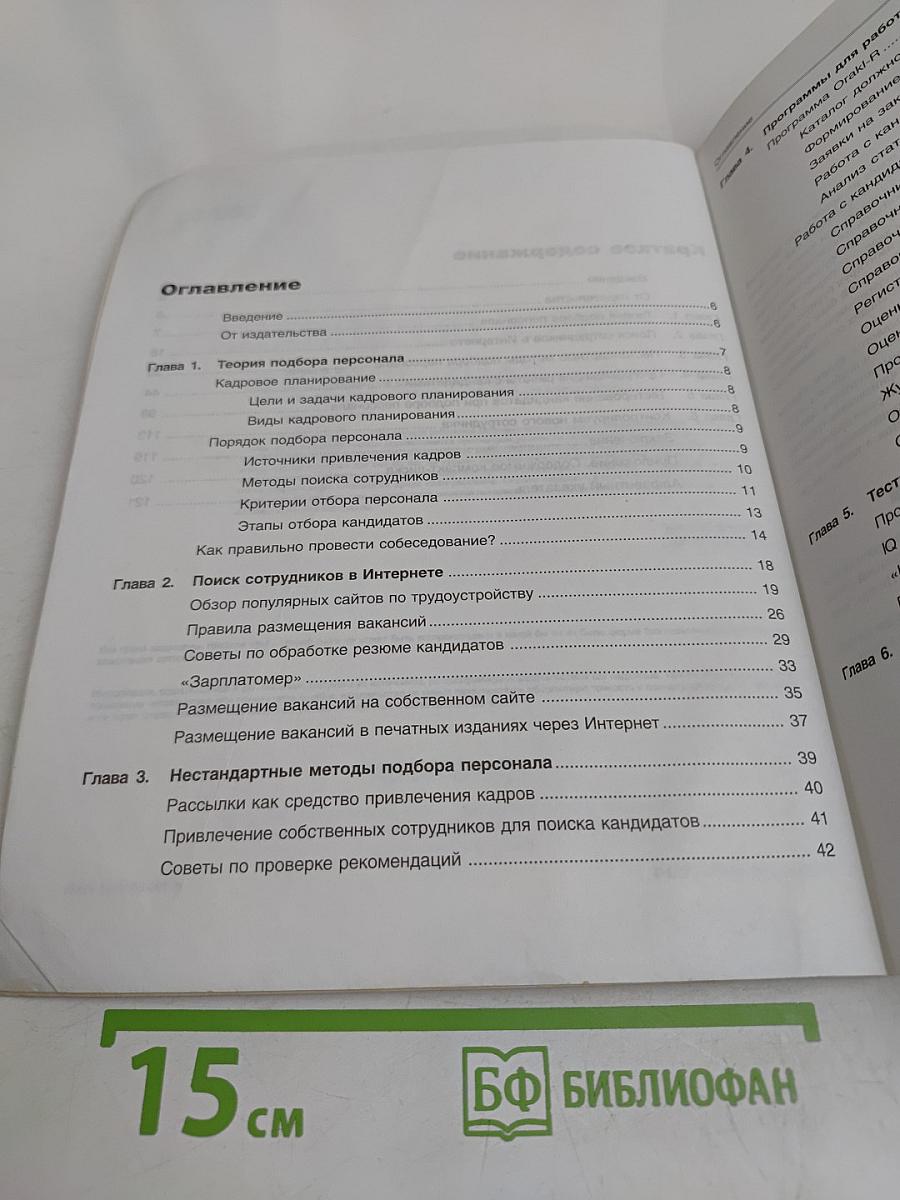Поиск персонала на компьютере. Как сэкономить на кадровом агентстве