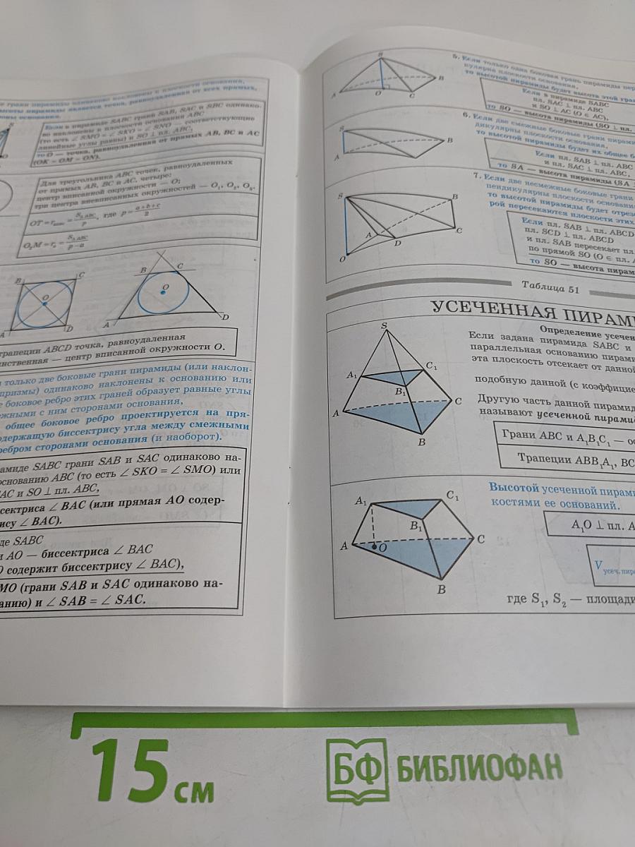 Геометрия 7-11 классы