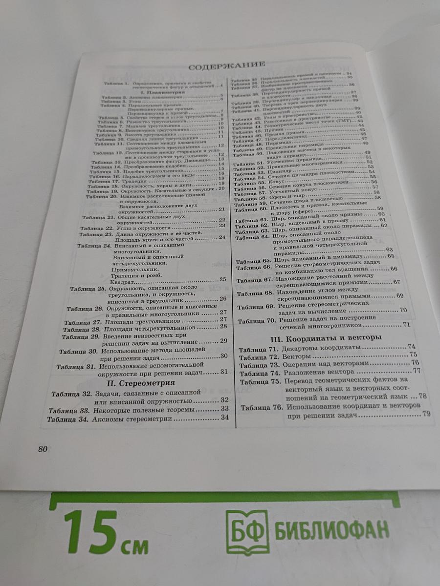 Геометрия 7-11 классы