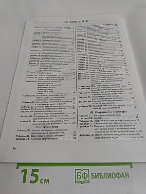 Геометрия 7-11 классы