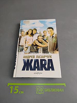 Жара