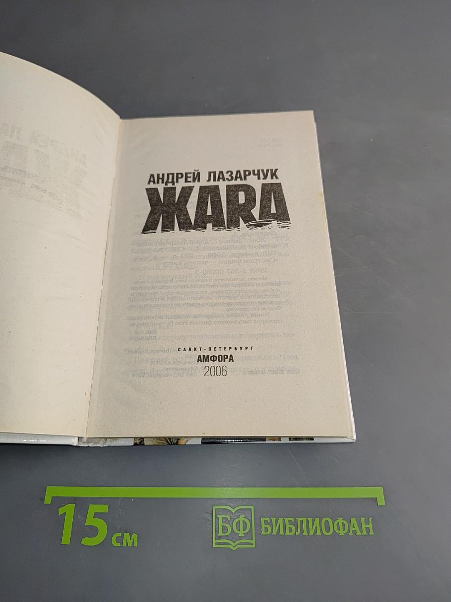 Жара