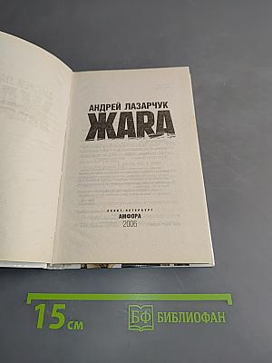 Жара