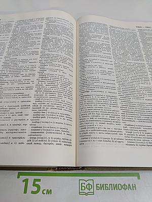 Англо-русский словарь