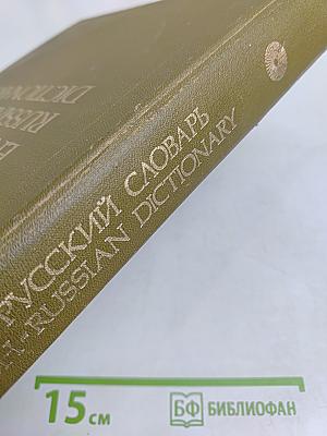 Англо-русский словарь