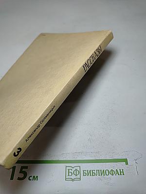 Рассказы