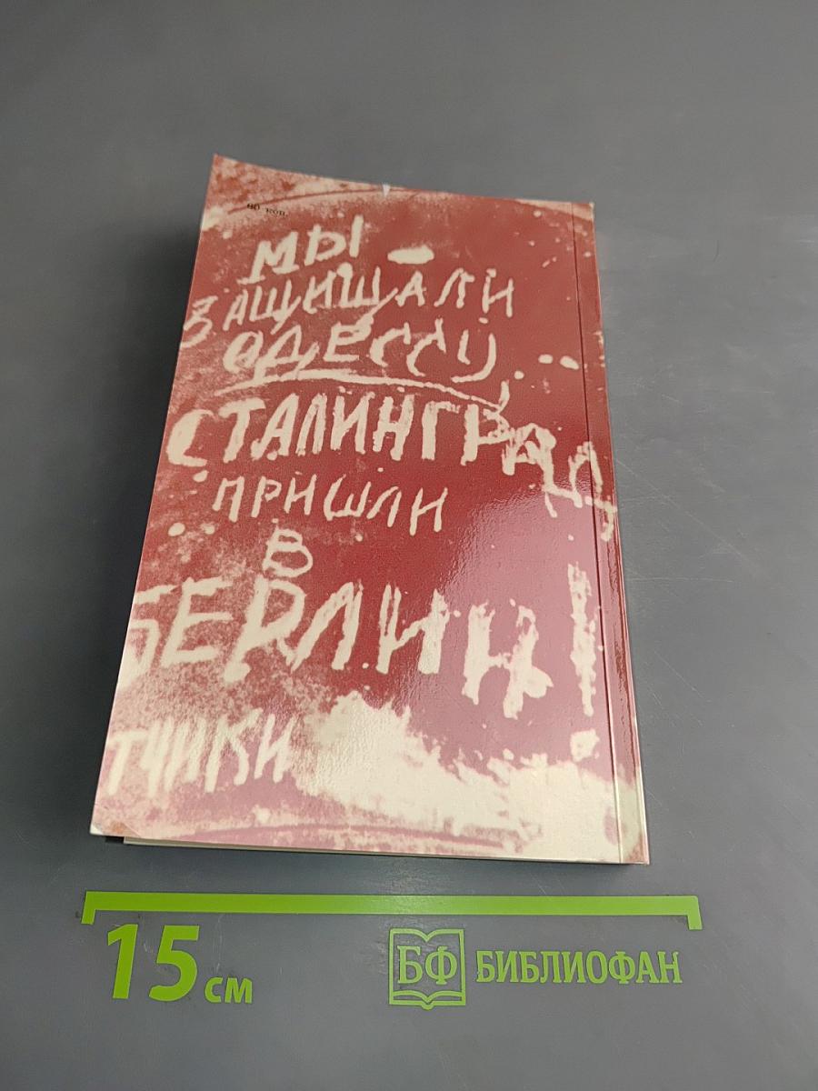 Так это было