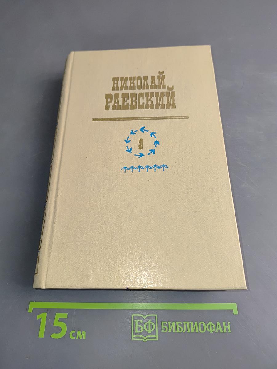 Избранное в 2 томах. Том 2. Друг Пушкина Павел Воинович Нащокин. Последняя любовь поэта Джафар и Джан