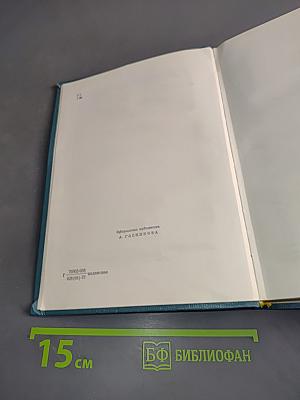 Собрание сочинений. Том шестой. Я отвечаю за всё
