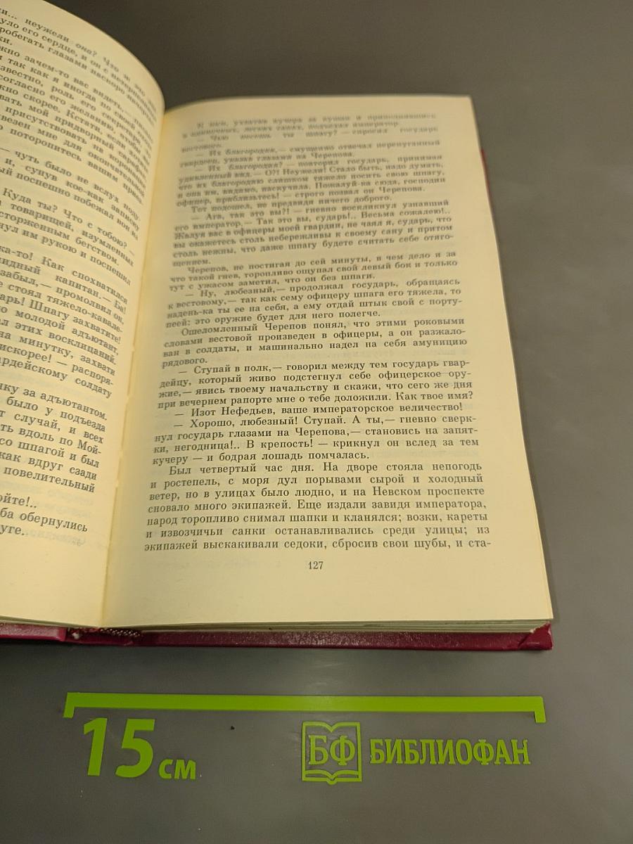 Русская историческая повесть. В двух томах. Том второй