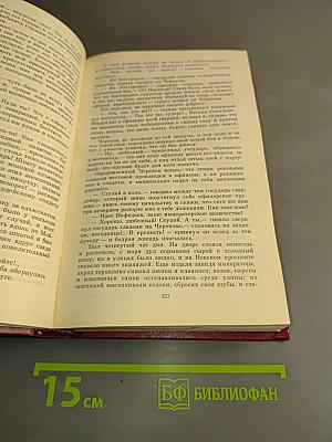Русская историческая повесть. В двух томах. Том второй