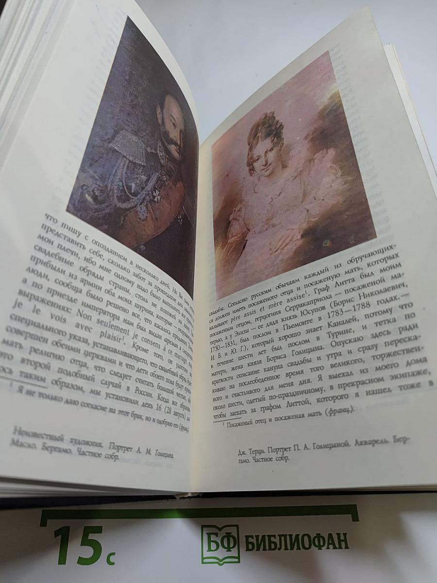 Итальянская Пушкиниана