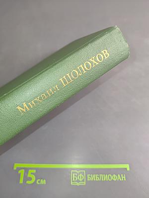 Они сражались за Родину. Том 7