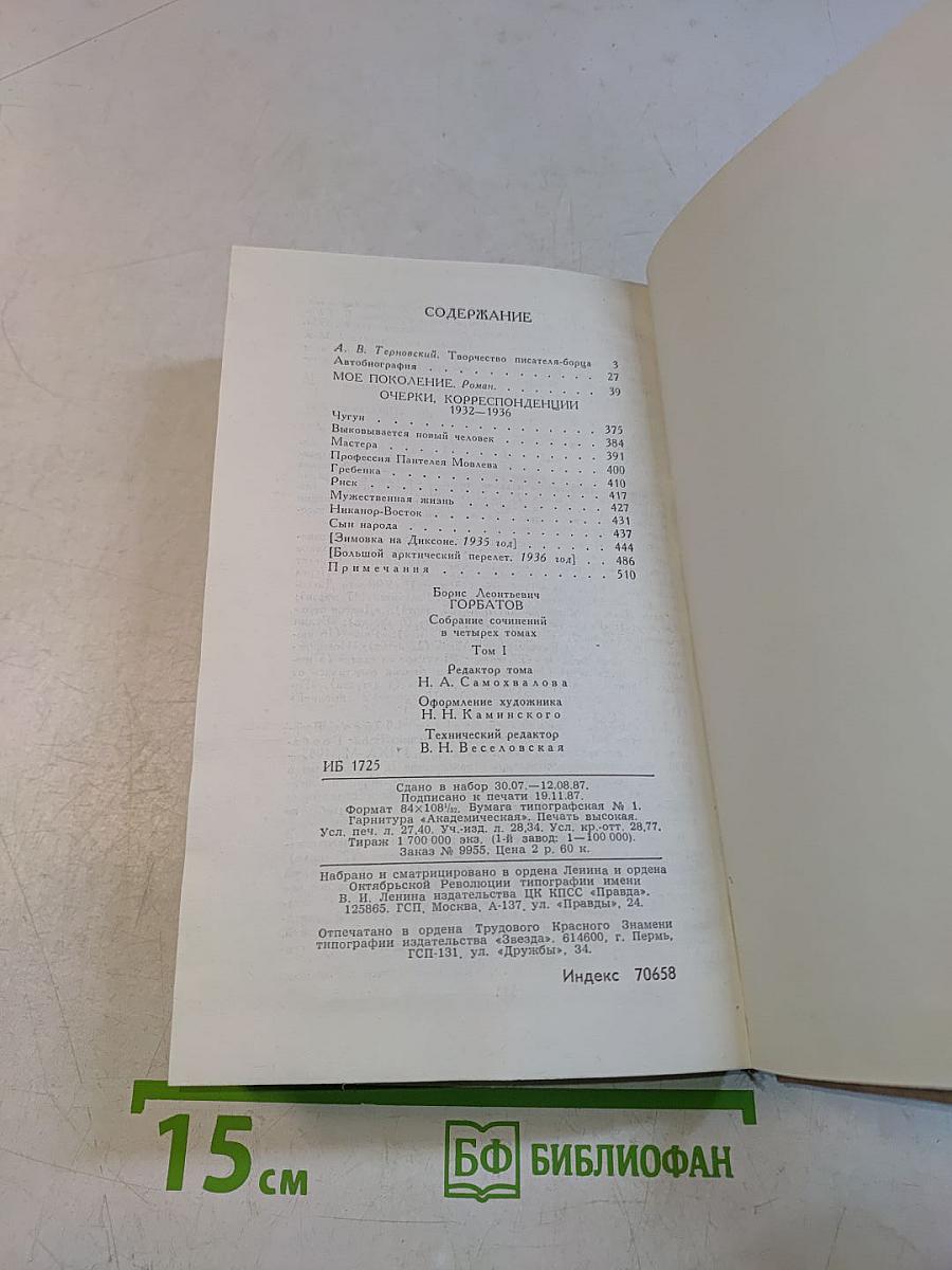 Собрание сочинений в четырех томах. Том 1