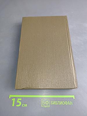 Война и мир. Том шестой