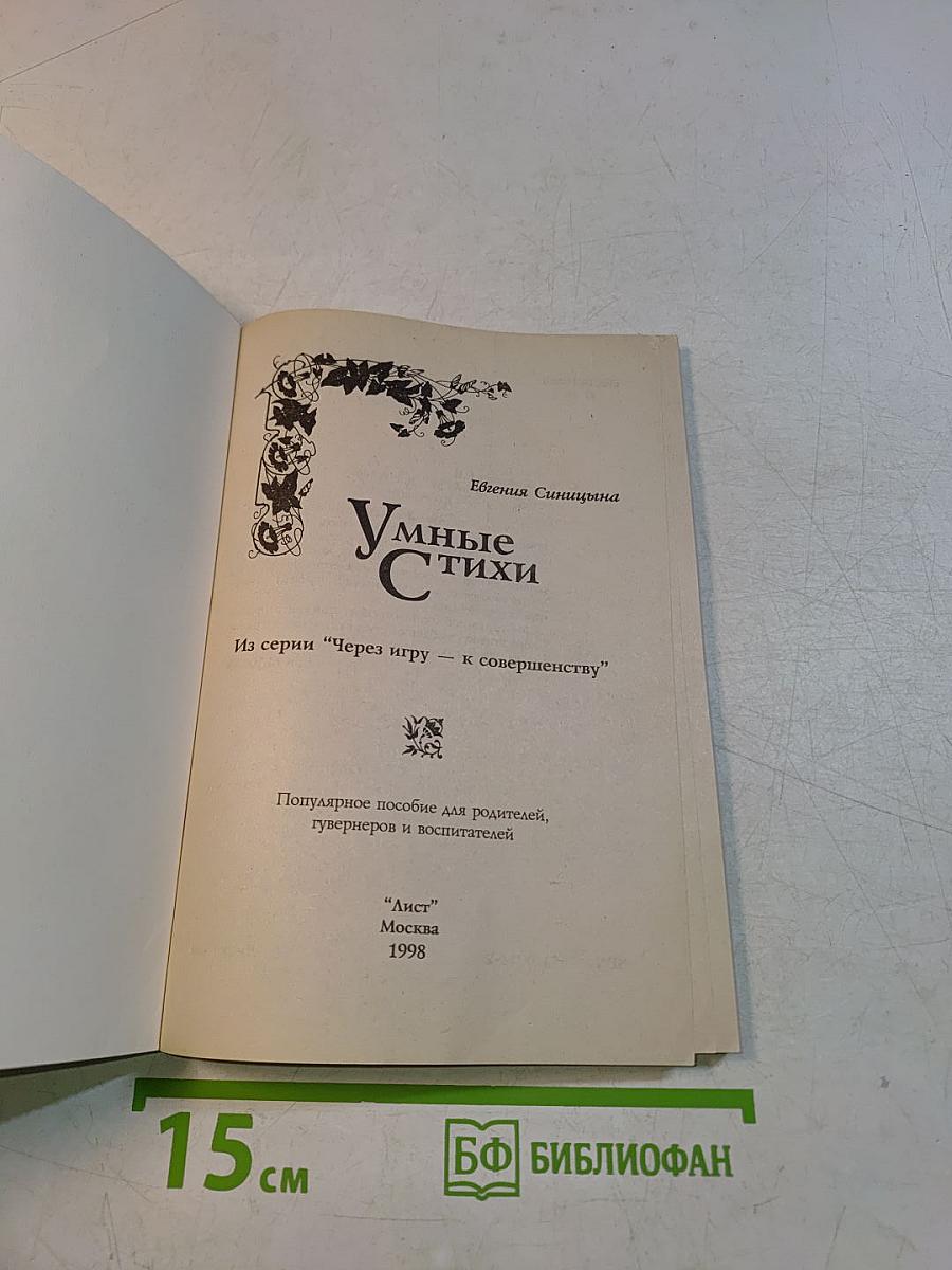 Умные стихи