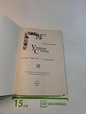 Умные стихи
