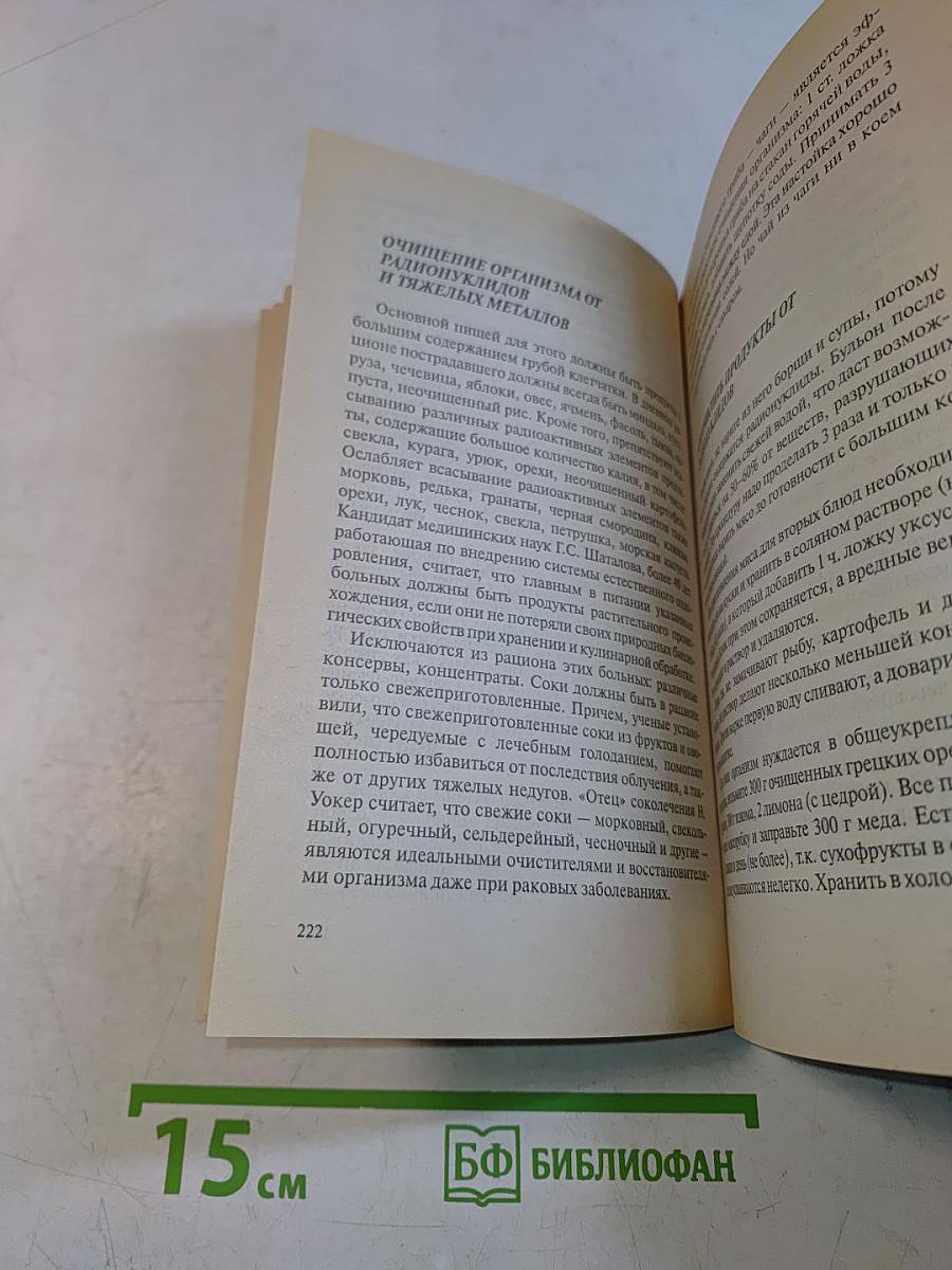 Народный лечебник. Здоровье и долголетие