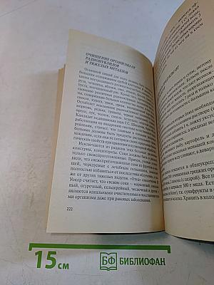 Народный лечебник. Здоровье и долголетие