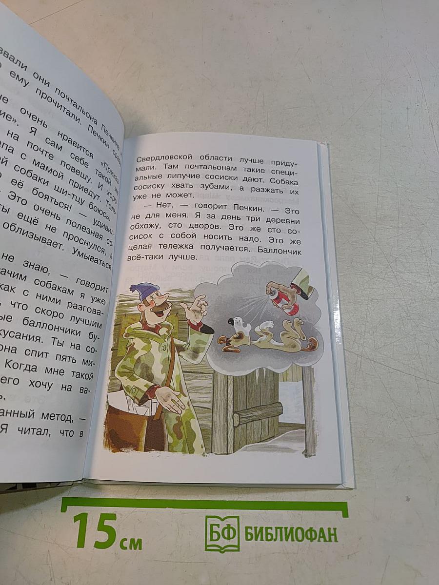 Зима в Простоквашино