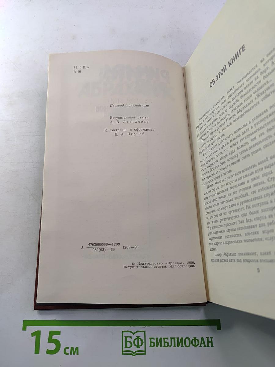 Живущие в ночи; Чрезвычайное положение