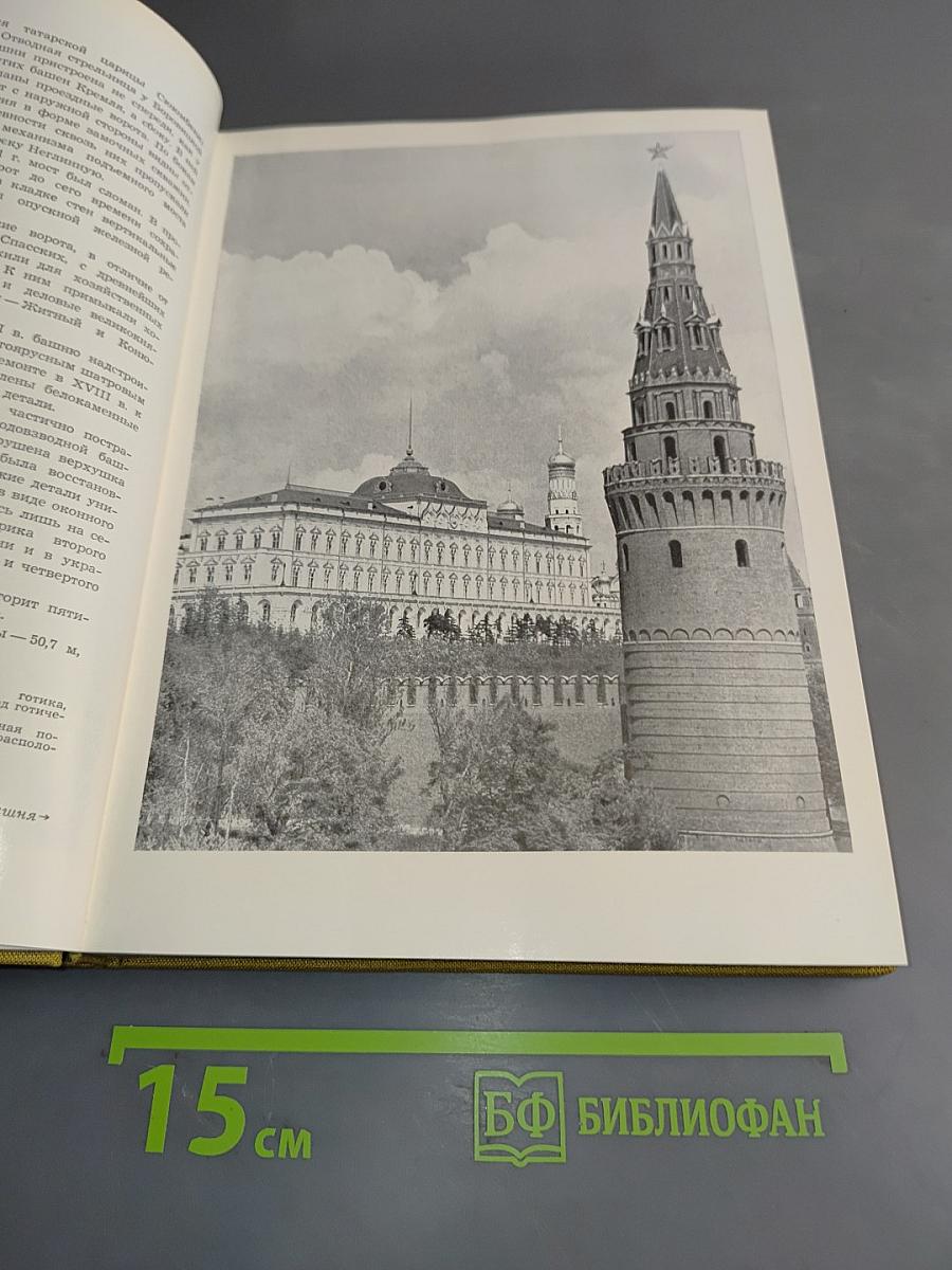 По Кремлю. Краткий путеводитель