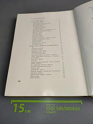 По Кремлю. Краткий путеводитель