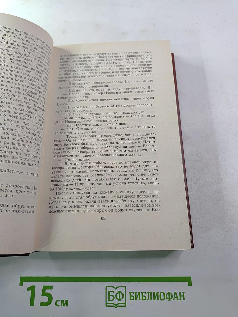 Живущие в ночи; Чрезвычайное положение