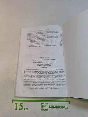 Тестовые задания по русскому языку. 5 класс