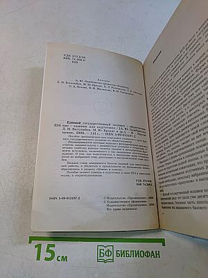 Единый государственный экзамен. Обществознание. Задания для подготовки