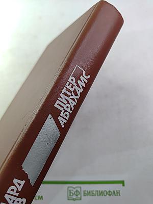 Живущие в ночи; Чрезвычайное положение