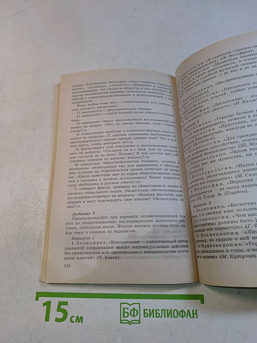 Единый государственный экзамен. Обществознание. Задания для подготовки