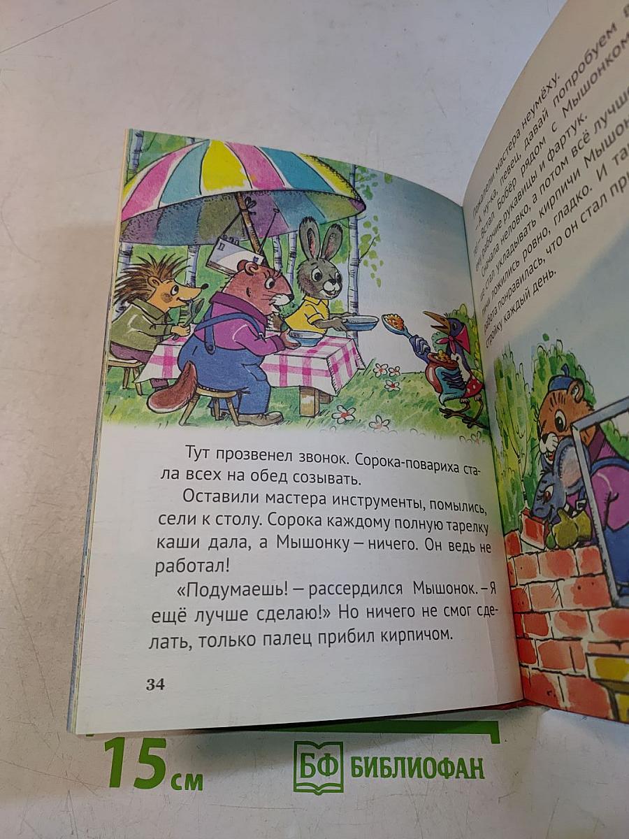 Мама для Мамонтёнка