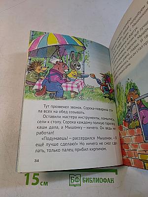 Мама для Мамонтёнка