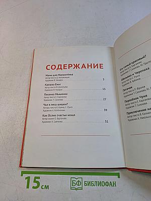 Мама для Мамонтёнка