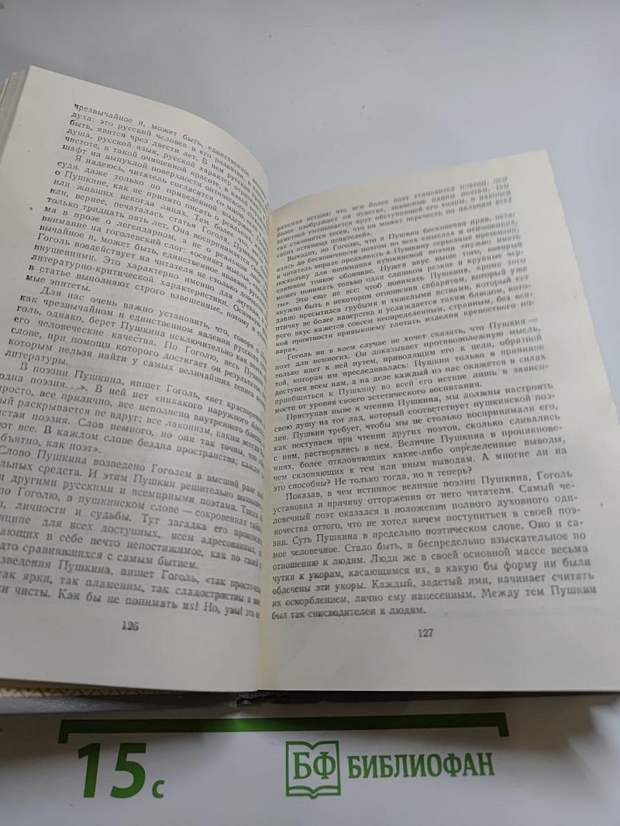 Судьба Пушкина